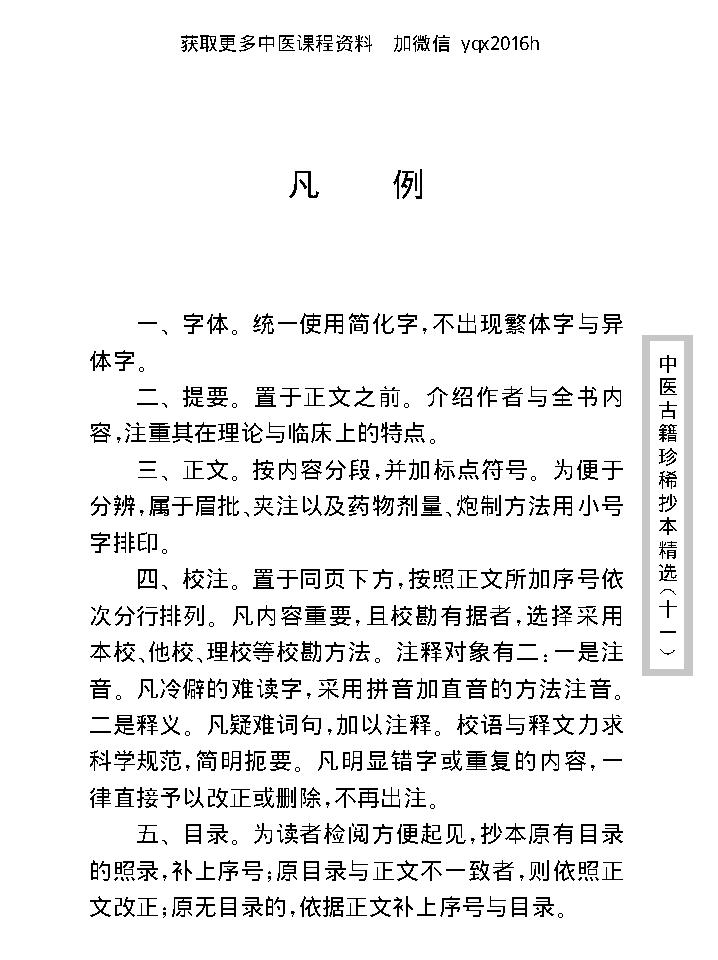 中医古籍珍稀抄本精选--小儿诸证补遗.pdf_第7页