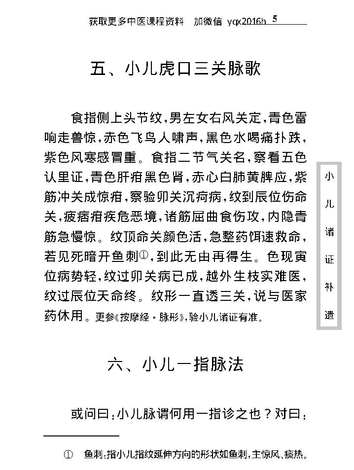 中医古籍珍稀抄本精选--小儿诸证补遗.pdf_第20页