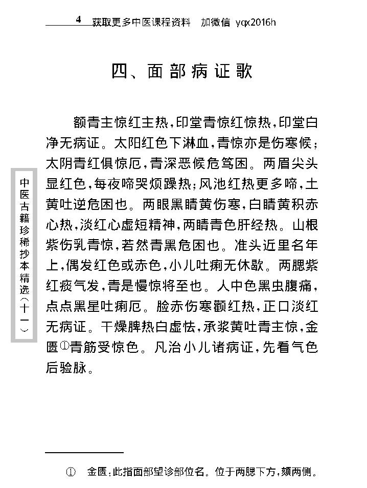 中医古籍珍稀抄本精选--小儿诸证补遗.pdf_第19页