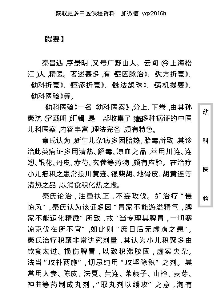 中医古籍珍稀抄本精选--幼科医验.pdf_第9页