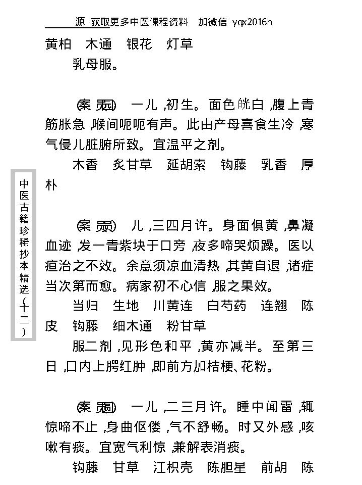 中医古籍珍稀抄本精选--幼科医验.pdf_第17页