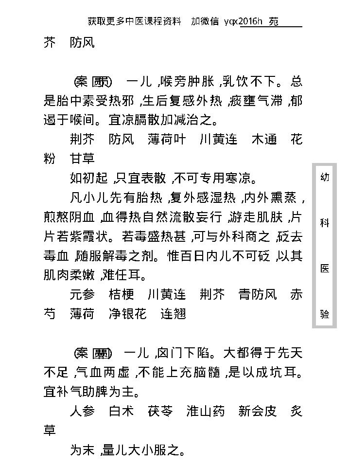 中医古籍珍稀抄本精选--幼科医验.pdf_第20页