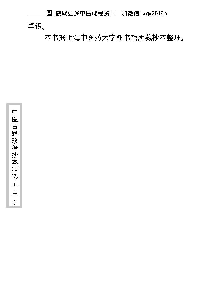 中医古籍珍稀抄本精选--幼科医验.pdf_第10页