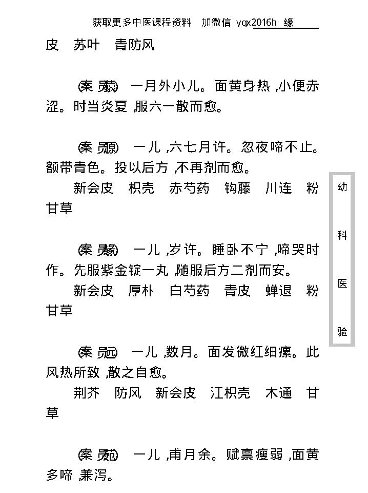 中医古籍珍稀抄本精选--幼科医验.pdf_第18页