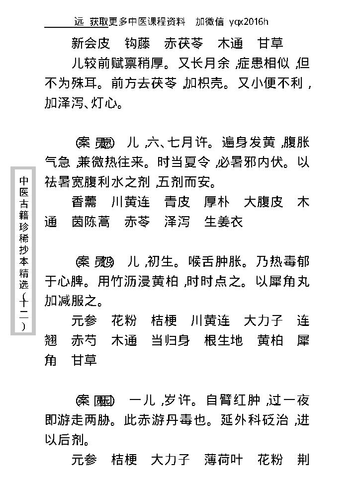 中医古籍珍稀抄本精选--幼科医验.pdf_第19页