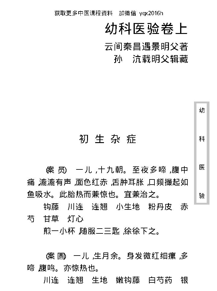 中医古籍珍稀抄本精选--幼科医验.pdf_第14页