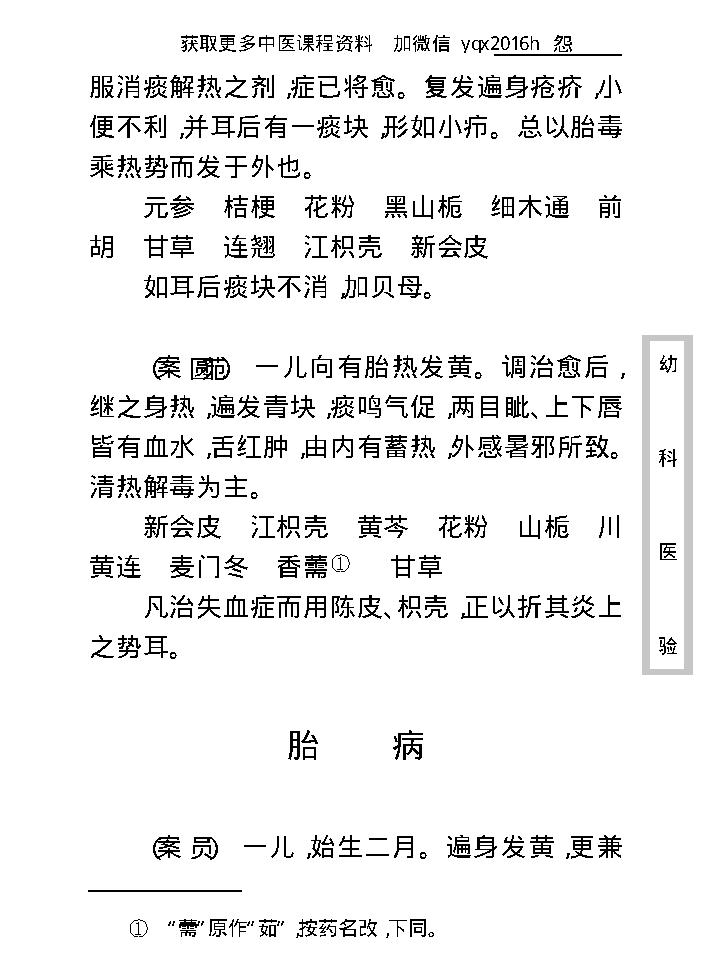 中医古籍珍稀抄本精选--幼科医验.pdf_第22页