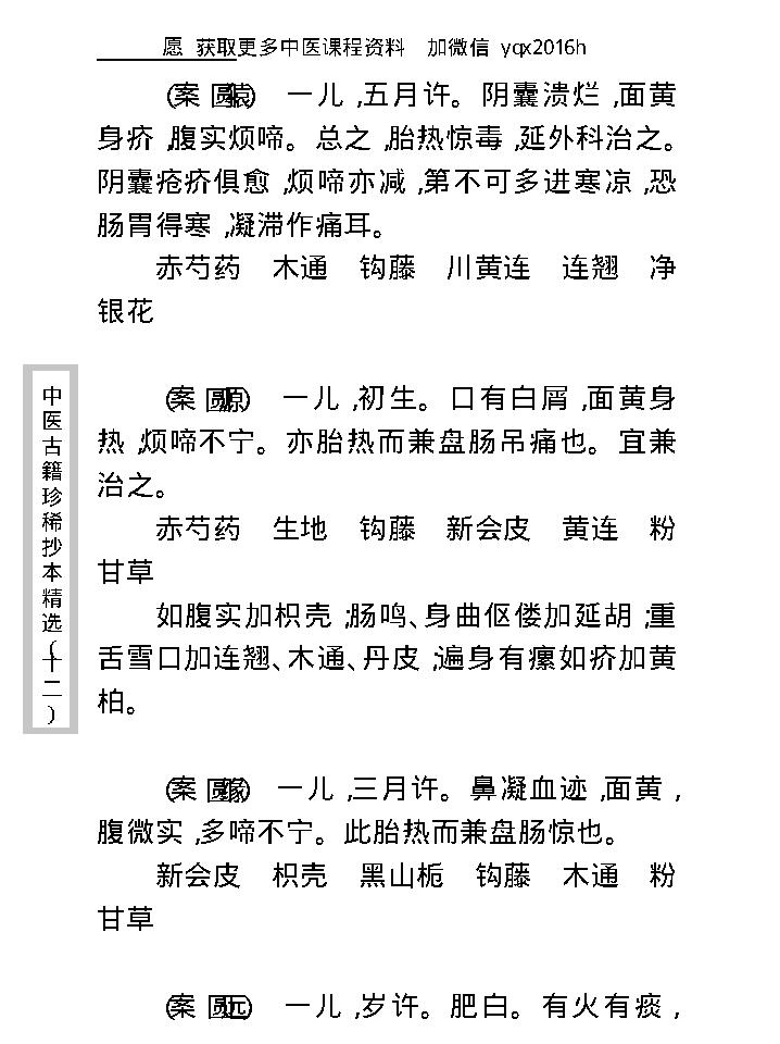 中医古籍珍稀抄本精选--幼科医验.pdf_第21页