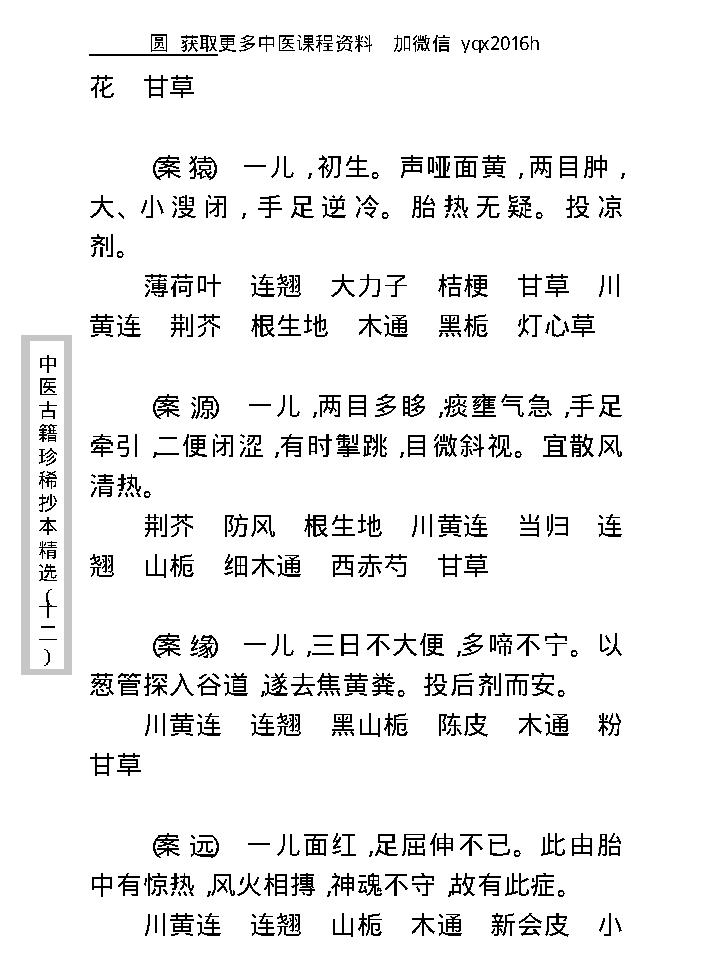 中医古籍珍稀抄本精选--幼科医验.pdf_第15页