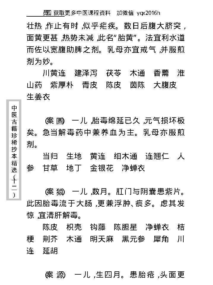 中医古籍珍稀抄本精选--幼科医验.pdf_第23页