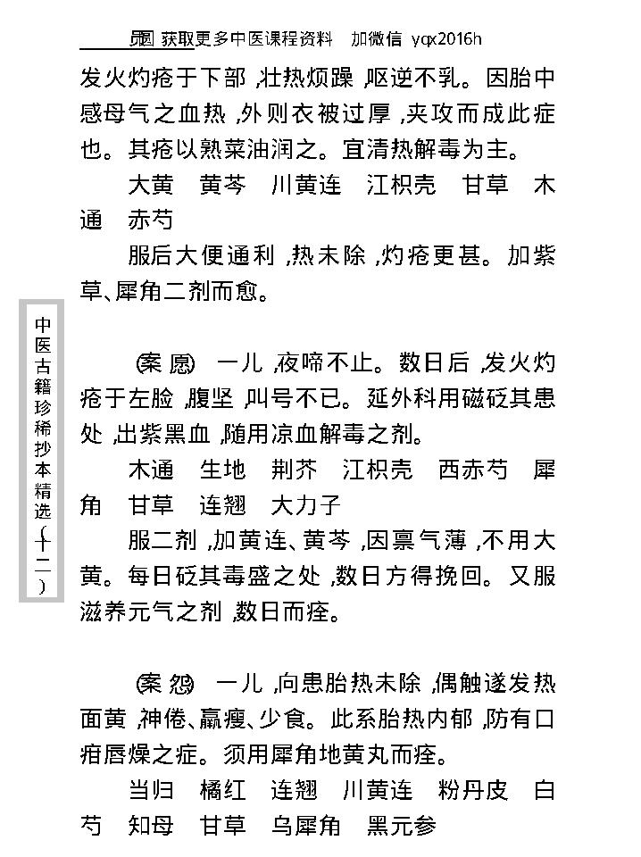 中医古籍珍稀抄本精选--幼科医验.pdf_第25页