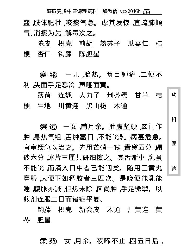 中医古籍珍稀抄本精选--幼科医验.pdf_第24页