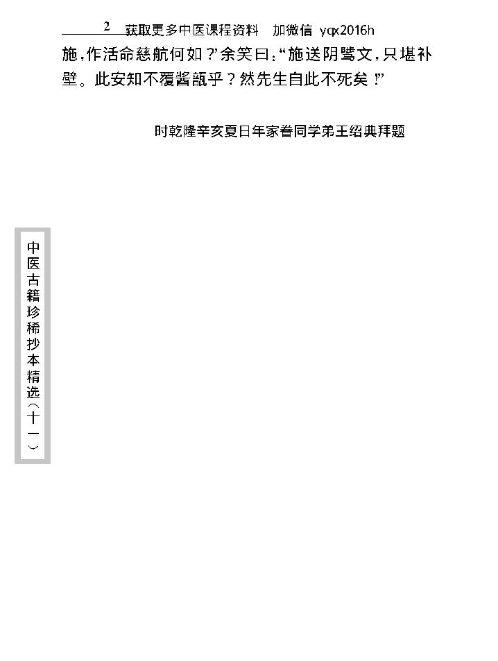 中医古籍珍稀抄本精选--幼科惊搐门.pdf_第12页