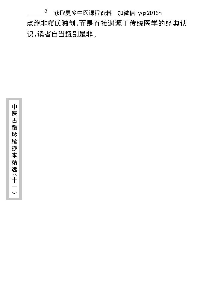 中医古籍珍稀抄本精选--幼科惊搐门.pdf_第10页