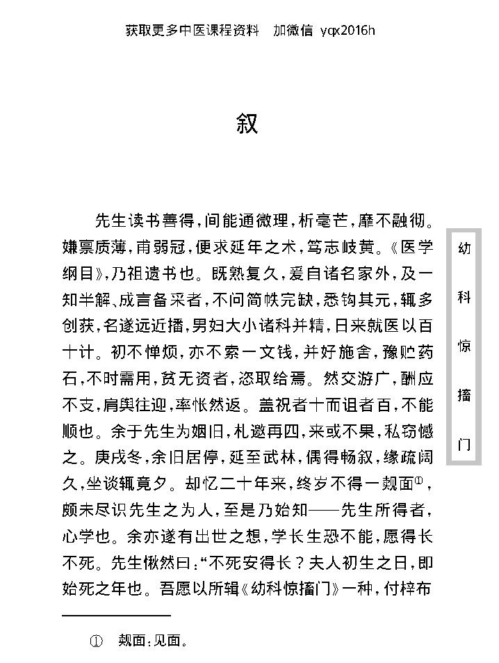 中医古籍珍稀抄本精选--幼科惊搐门.pdf_第11页