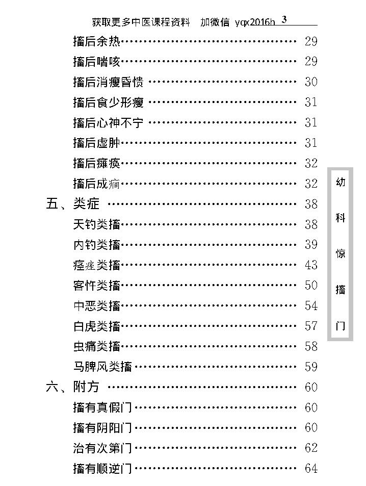 中医古籍珍稀抄本精选--幼科惊搐门.pdf_第15页