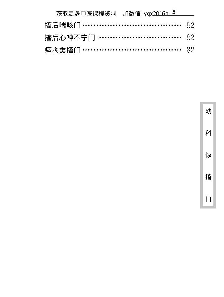 中医古籍珍稀抄本精选--幼科惊搐门.pdf_第17页