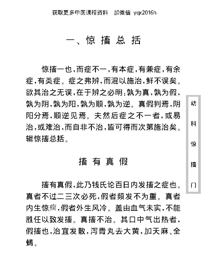 中医古籍珍稀抄本精选--幼科惊搐门.pdf_第18页