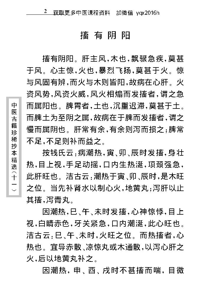 中医古籍珍稀抄本精选--幼科惊搐门.pdf_第19页