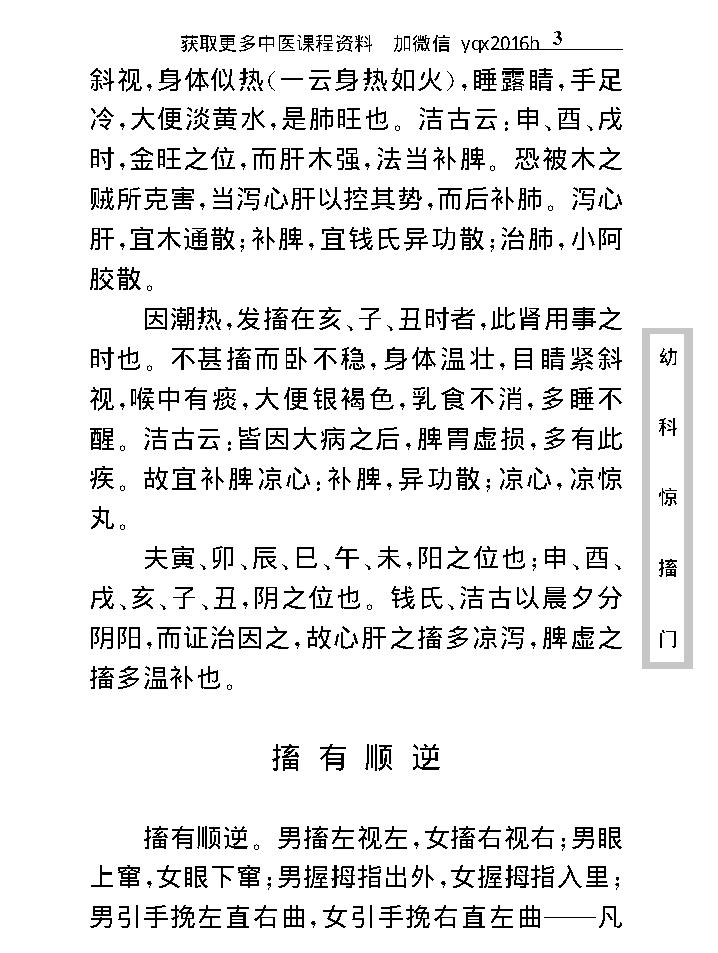 中医古籍珍稀抄本精选--幼科惊搐门.pdf_第20页