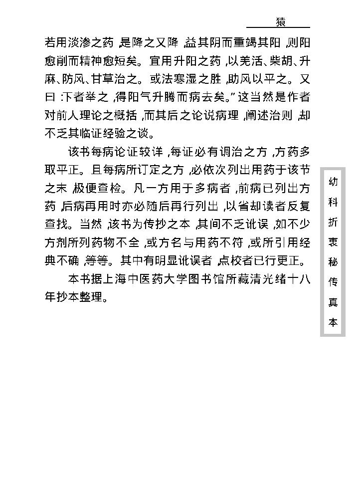 中医古籍珍稀抄本精选--幼科折衷秘传真本.pdf_第11页