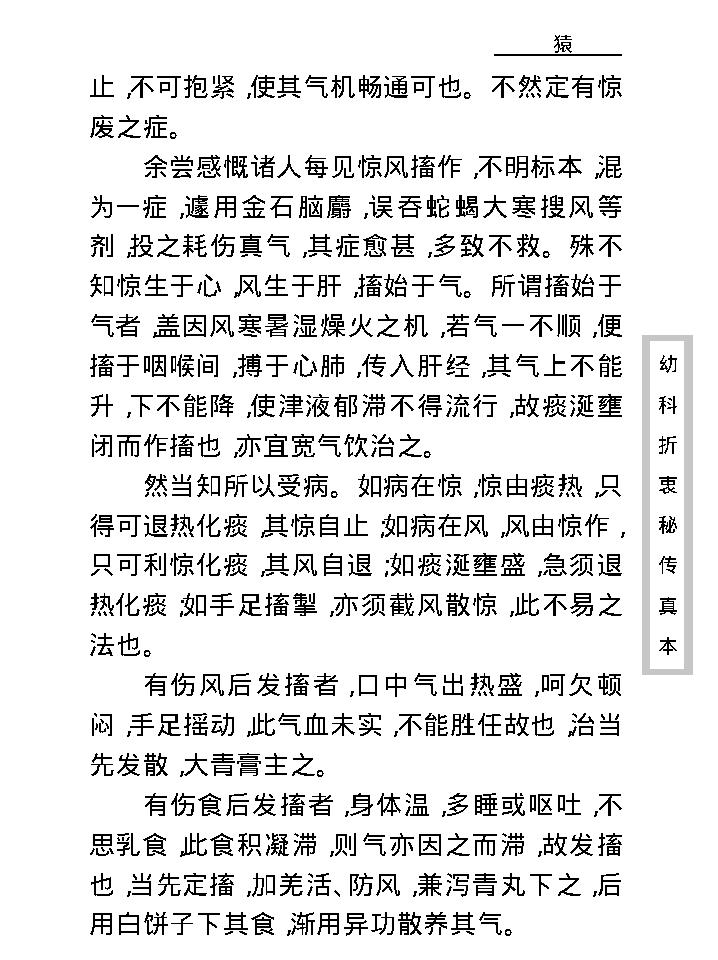 中医古籍珍稀抄本精选--幼科折衷秘传真本.pdf_第18页