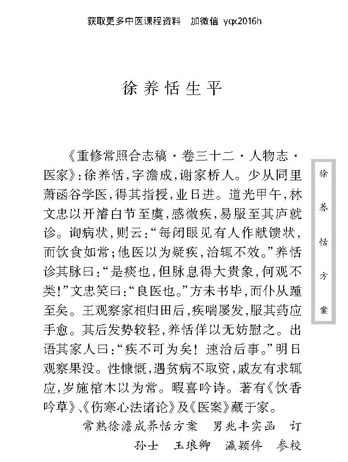 中医古籍珍稀抄本精选--徐养恬方案.pdf_第15页