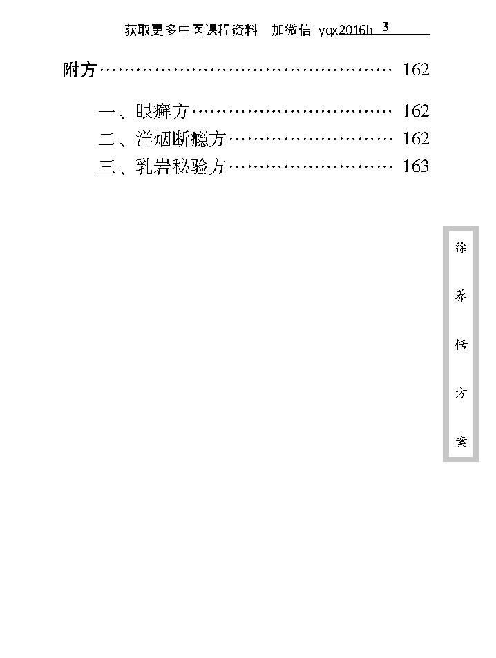 中医古籍珍稀抄本精选--徐养恬方案.pdf_第14页