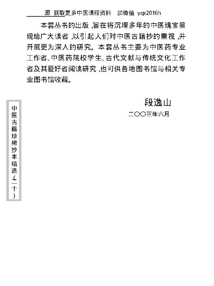 中医古籍珍稀抄本精选--慎五堂治验录.pdf_第7页