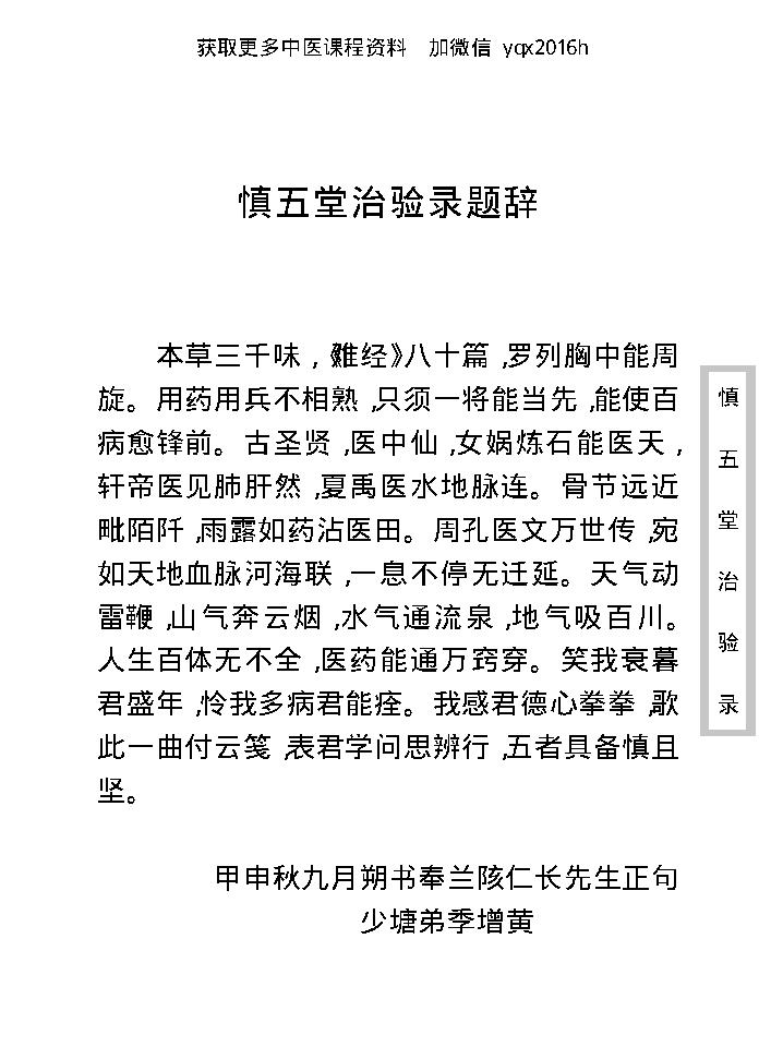 中医古籍珍稀抄本精选--慎五堂治验录.pdf_第14页