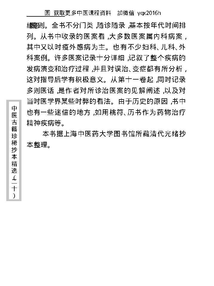 中医古籍珍稀抄本精选--慎五堂治验录.pdf_第12页