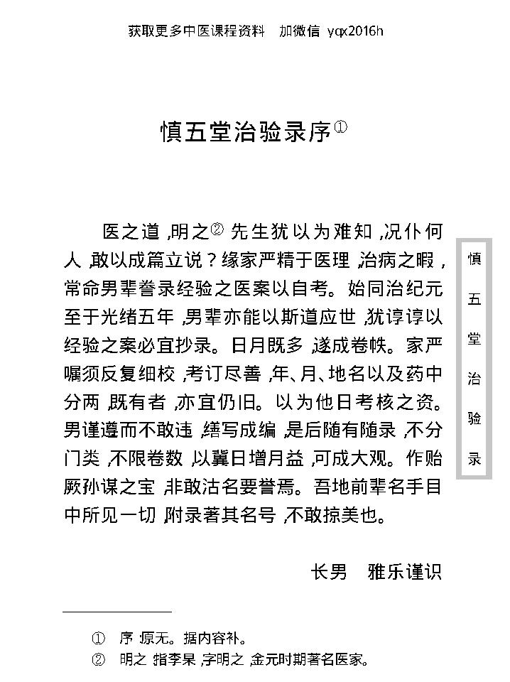 中医古籍珍稀抄本精选--慎五堂治验录.pdf_第15页