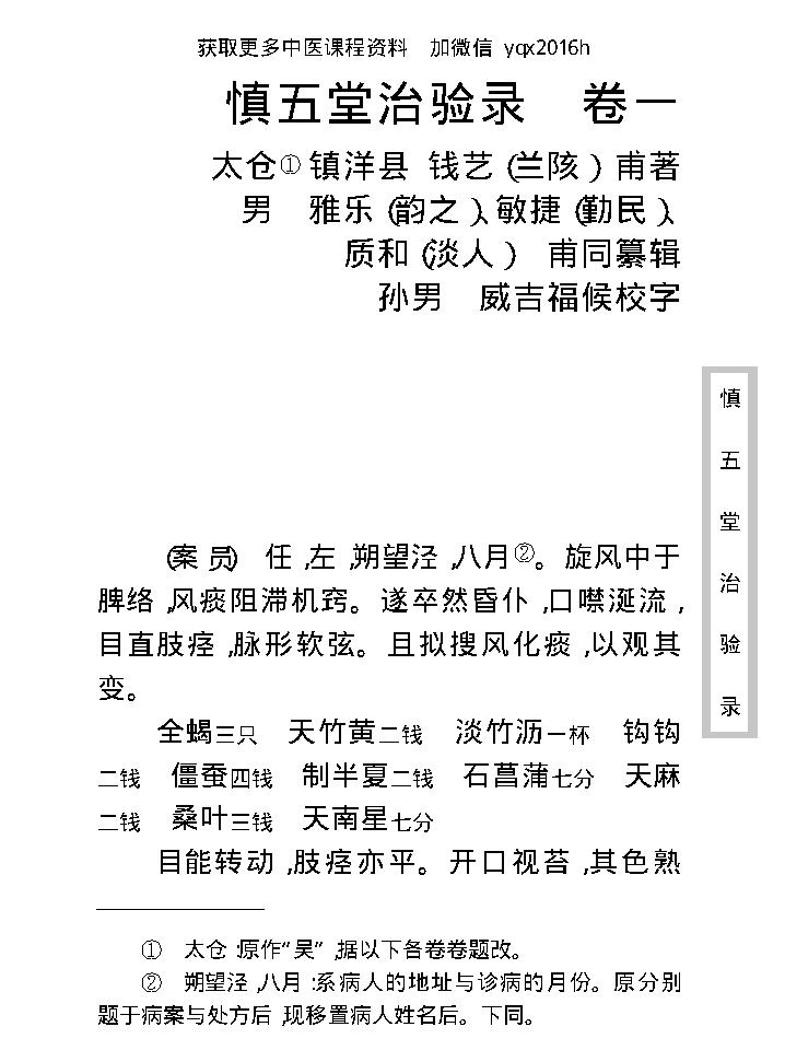 中医古籍珍稀抄本精选--慎五堂治验录.pdf_第16页