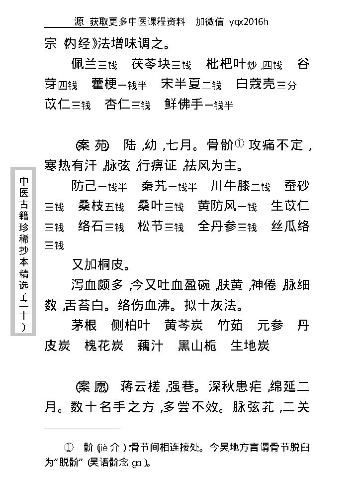 中医古籍珍稀抄本精选--慎五堂治验录.pdf_第19页