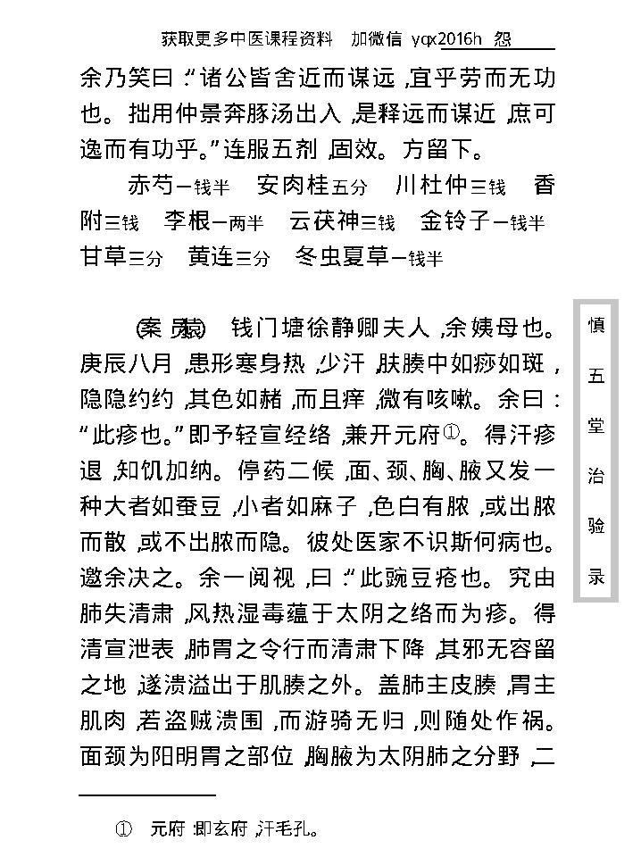 中医古籍珍稀抄本精选--慎五堂治验录.pdf_第24页