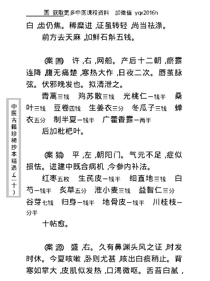 中医古籍珍稀抄本精选--慎五堂治验录.pdf_第17页