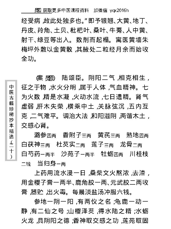 中医古籍珍稀抄本精选--慎五堂治验录.pdf_第25页