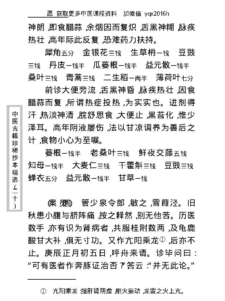 中医古籍珍稀抄本精选--慎五堂治验录.pdf_第23页