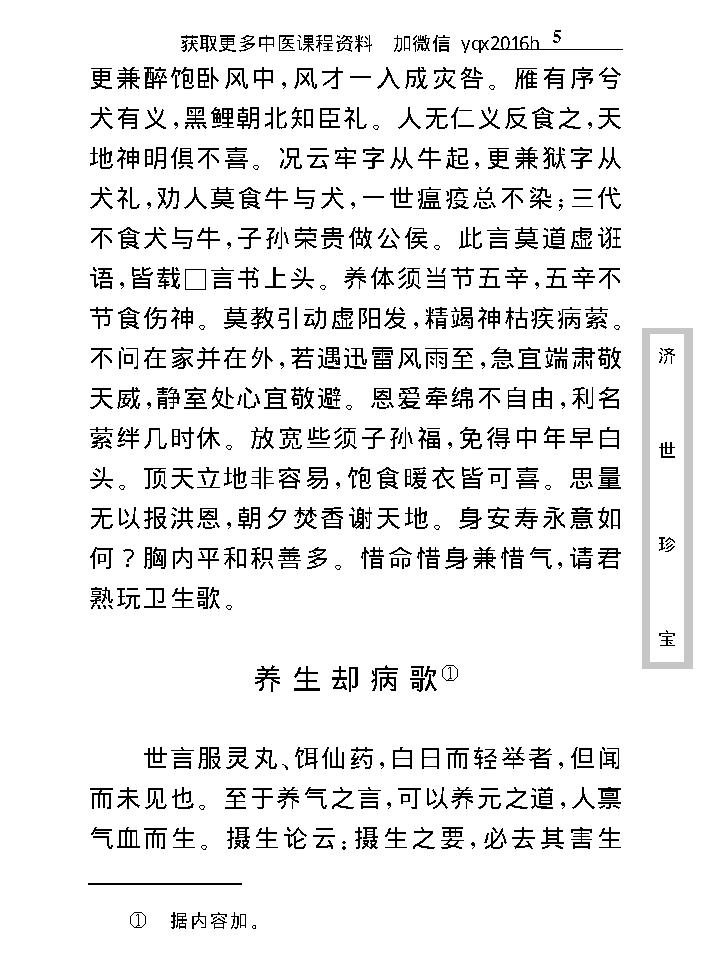 中医古籍珍稀抄本精选--济世珍宝.pdf_第17页