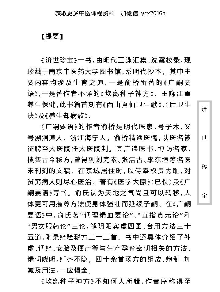 中医古籍珍稀抄本精选--济世珍宝.pdf_第9页