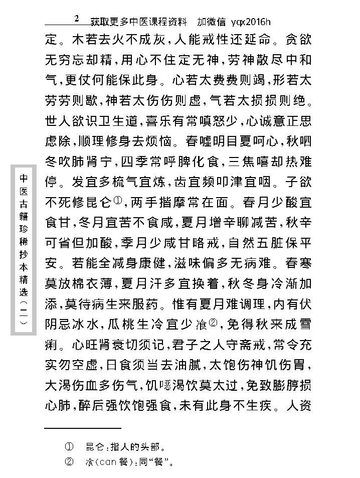 中医古籍珍稀抄本精选--济世珍宝.pdf_第14页