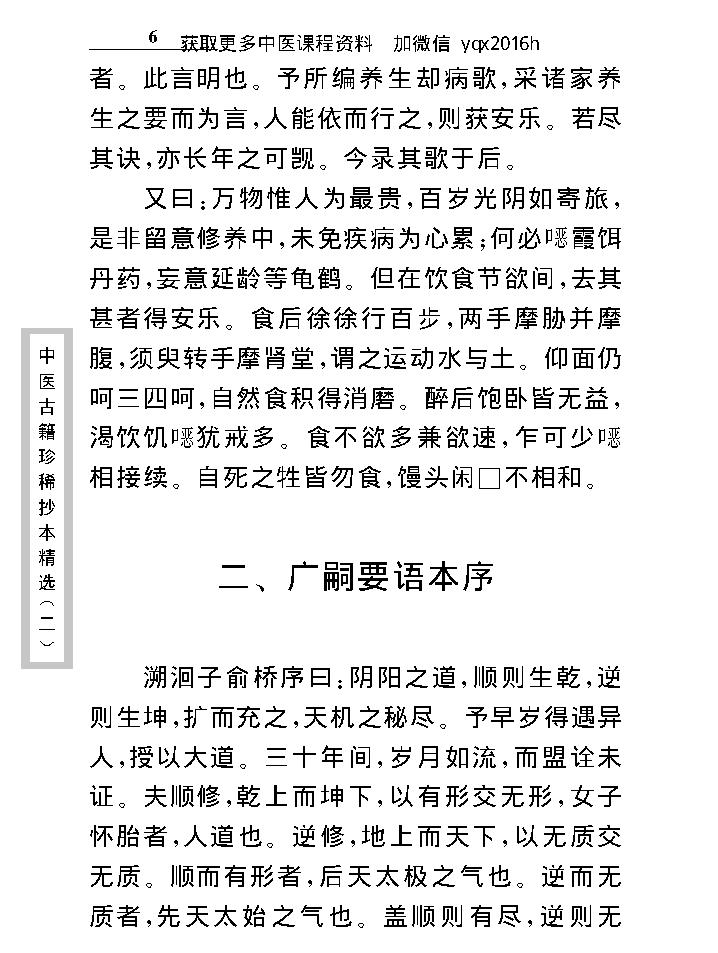 中医古籍珍稀抄本精选--济世珍宝.pdf_第18页