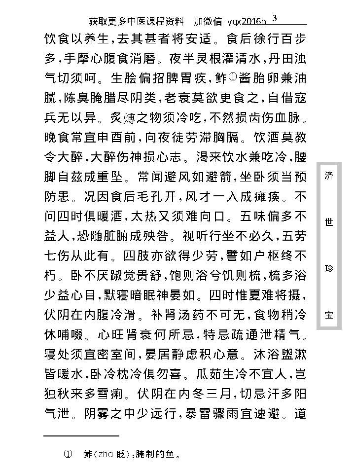 中医古籍珍稀抄本精选--济世珍宝.pdf_第15页