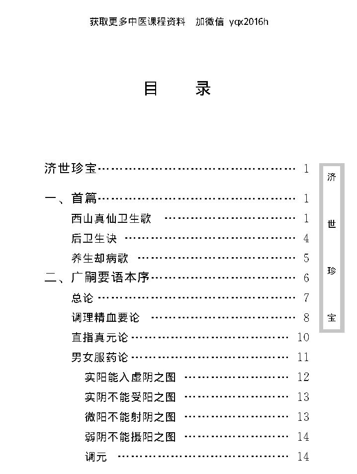 中医古籍珍稀抄本精选--济世珍宝.pdf_第11页