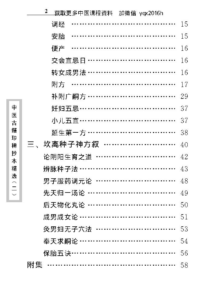 中医古籍珍稀抄本精选--济世珍宝.pdf_第12页