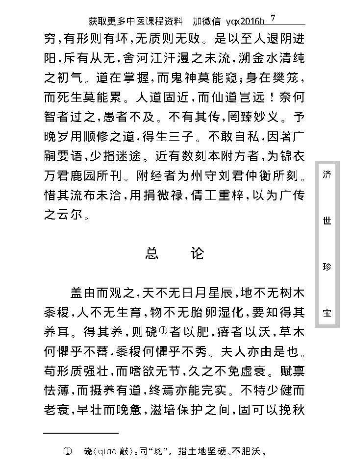 中医古籍珍稀抄本精选--济世珍宝.pdf_第19页