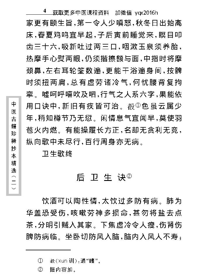 中医古籍珍稀抄本精选--济世珍宝.pdf_第16页