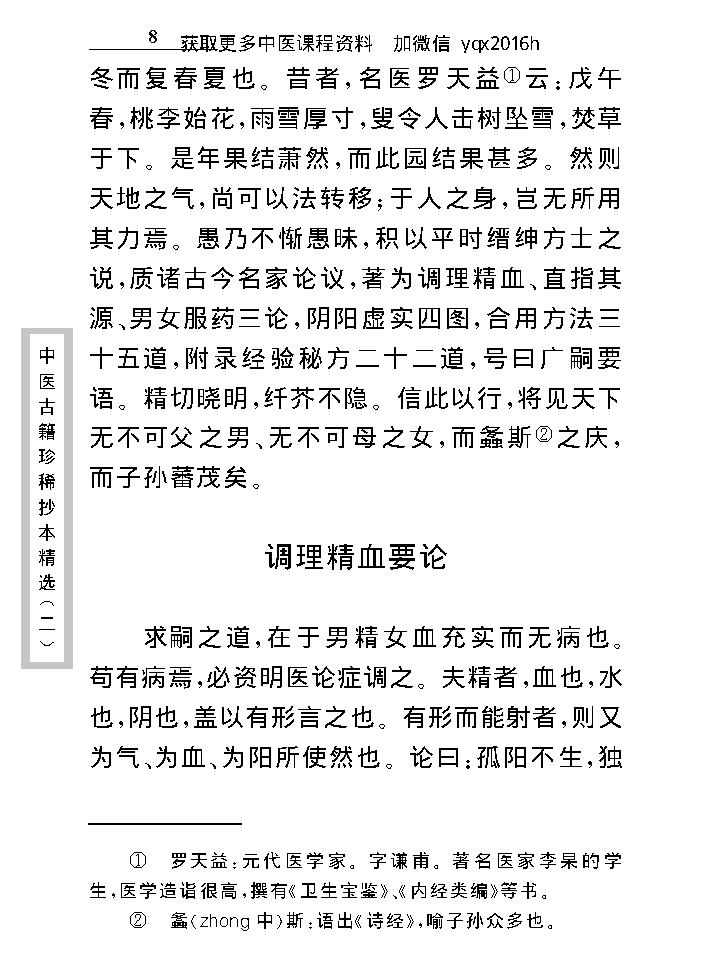 中医古籍珍稀抄本精选--济世珍宝.pdf_第20页