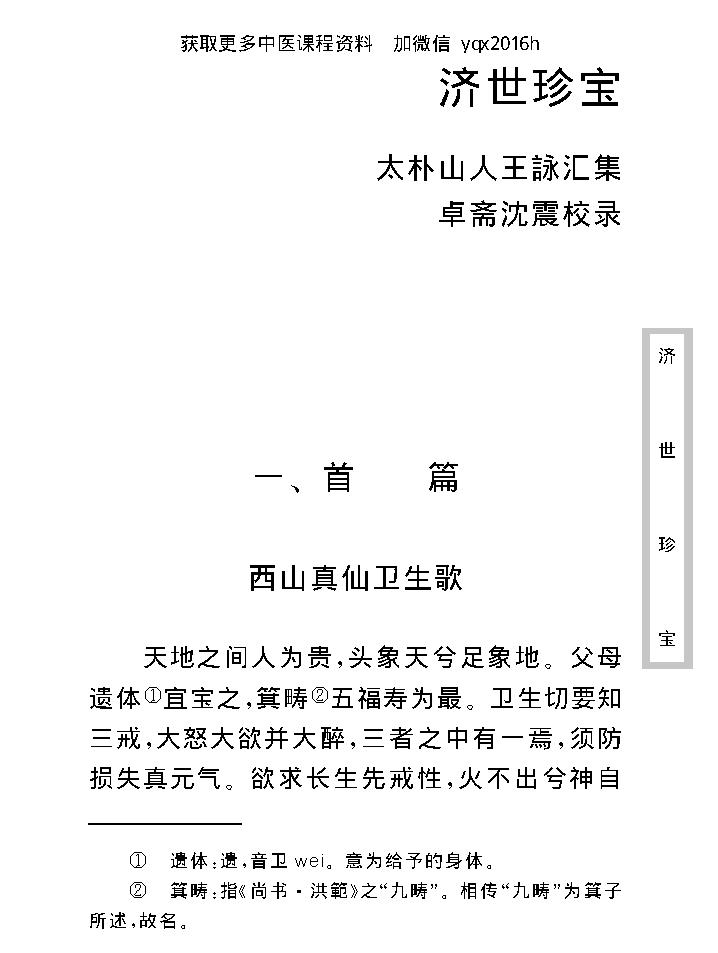 中医古籍珍稀抄本精选--济世珍宝.pdf_第13页