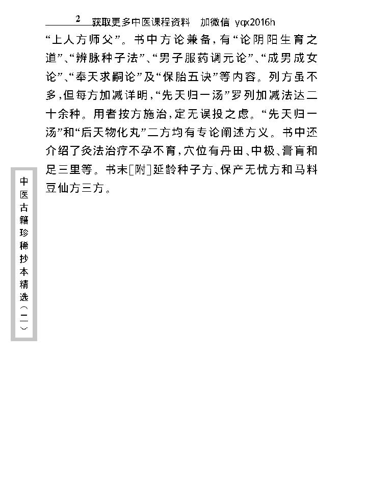 中医古籍珍稀抄本精选--济世珍宝.pdf_第10页